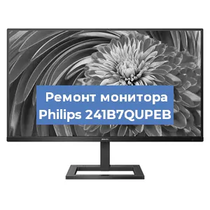 Замена разъема HDMI на мониторе Philips 241B7QUPEB в Санкт-Петербурге